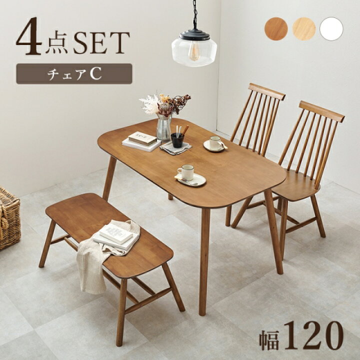 楽天市場】ダイニング4点セット Cタイプ ダイニングテーブルセット 幅 