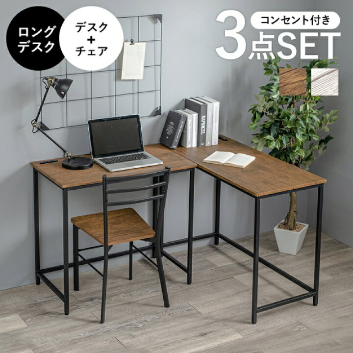 楽天市場】コンセント付きパソコンデスク 椅子 3点セット コーナー L字 