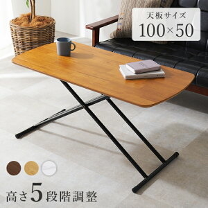 リフティングテーブル 昇降テーブル 幅100cm 高さ調整 コンパクト ハイテーブル ローテーブル 折りたたみ センターテーブル コーヒー カフェ 机 つくえ 学習机 作業台 アカシア ダークブラウ