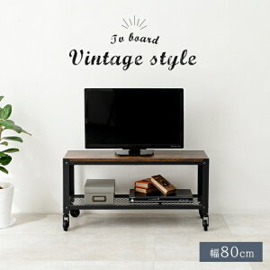 ヴィンテージ調 テレビ台 キャスター付き 幅80cm ローボード おしゃれ かっこいい スチールラック 収納 メッシュ棚 テレビボード テレビラック TV台 木製 TVボード ロータイプ 一人暮らし 収納