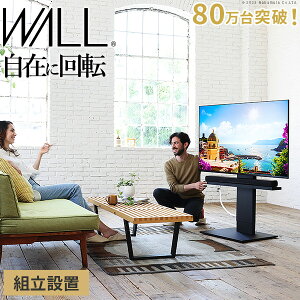 組立設置付き WALLインテリアテレビスタンド V2 CASTER ロータイプ 32〜60v対応 テレビ台 テレビスタンド TVスタンド キャスター付き フラットベース 自立型 背面収納 コード隠し スタイリッシュ