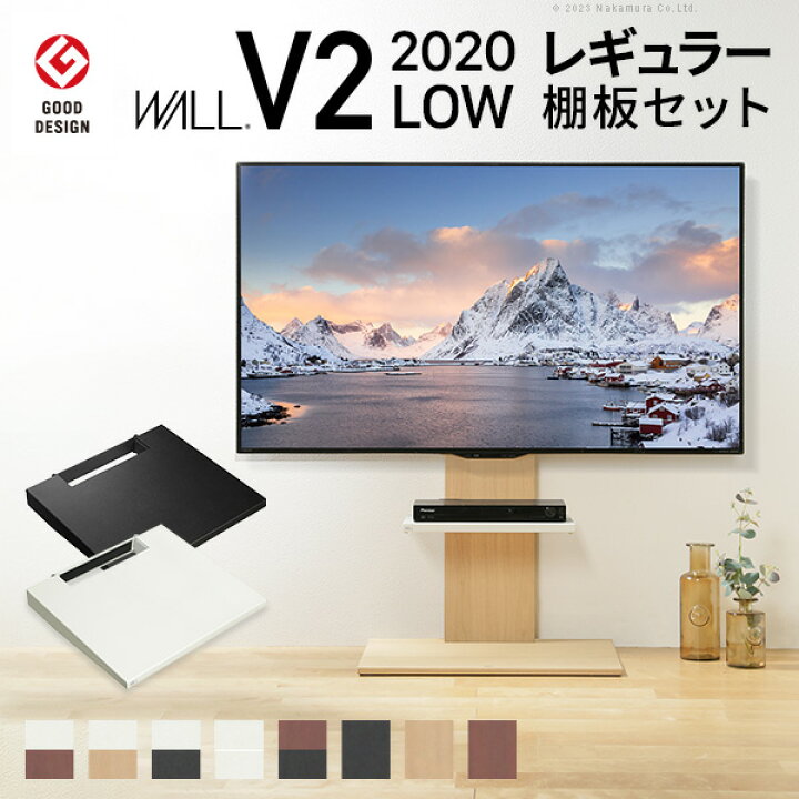 テレビスタンド WALL V2 ロータイプ ウォールナット (棚板2枚セット  