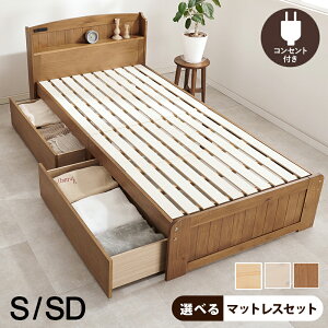 シングルベッド セミダブル 収納ベッド 棚 宮付き コンセント付き すのこベッド 引き出しキャスター付き ベッドフレーム 木製 木目 ベッド下収納 スノコ床板 パイン材 おしゃれ シンプル ラ
