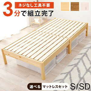 組み立て簡単 シングルベッド セミダブル ヘッドレス すのこベッド 木製 コンパクト 省スペース ベッドフレーム ローベッド ロータイプ ベッド下収納 ベット スノコ床板 シンプル ライトブ