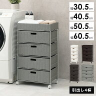 完成品 ランドリーチェスト キャスター付き 防水 幅30.5cm 幅40.5cm 幅50.5cm 幅60.5cm スリム 引き出し …