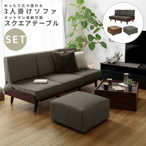3人掛け ソファ オットマン 同色セット ファブリックソファ 収納テーブル 3人がけ sofa ソファー 肘掛けなし 木製 フレーム 大きい おしゃれ シンプル モダン 緑 灰色 紺 グリーン グレー ネイ