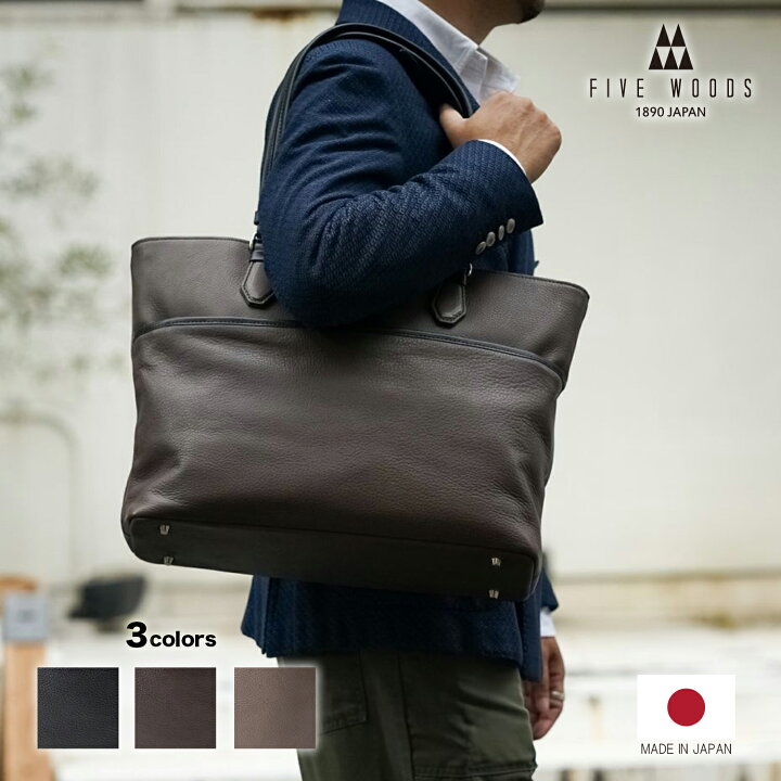 楽天市場】ビジネストート【GRAIN2.0】FIVE WOODS レザービジネス 