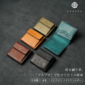 【1年保証】 プエブロレザー 二つ折り ミニ財布 本革 小銭入れ 小銭入れあり カード入れ ギフト プレゼント 財布 ウォレット メンズ レディース kubera 9981 クベラ プエブロ エイジング レザー ミニマル財布 日本製 スマート財布 誕生日 おすすめ コンパクト