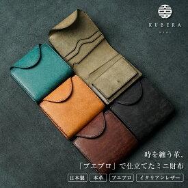 【1年保証】 プエブロレザー 二つ折り スナップボタン ミニ財布 本革 小銭入れ 小銭入れあり カード入れ ギフト プレゼント 財布 メンズ レディース kubera 9981 クベラ プエブロ エイジング レザー ミニマル財布 日本製 スマート財布 誕生日 おすすめ コンパクト