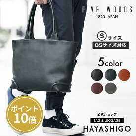 【楽天ランキング1位獲得】 ビジネスバッグ 日本製 本革 トートバッグ バッグ トート カバン PLATEAU ファイブウッズ FIVE WOODS プラトウ メンズ A4 革 ショルダー 大容量 大きめ レザー 通勤 パソコン PC 横 仕事 牛革 Sサイズ 50代 40代 30代 39189