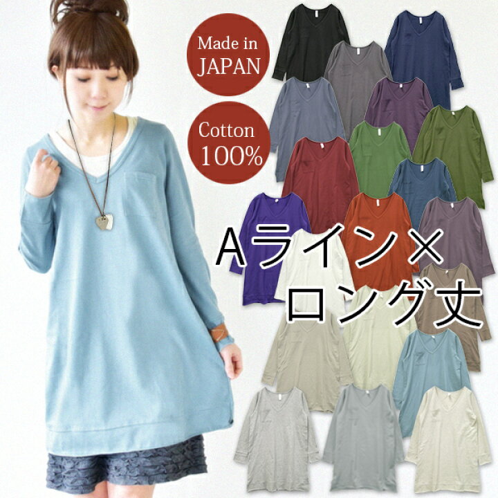 楽天市場 トップス 長袖 Tシャツ日本製 ロング丈 レディース Vネック長袖aラインロングカットソー メール便不可 M チュニック シャツ ロングチュニック ロング丈 ロンt ロングティーシャツ ロンティー 長袖tシャツ 無地 綿100 ゆるtシャツ カットソーワンピース