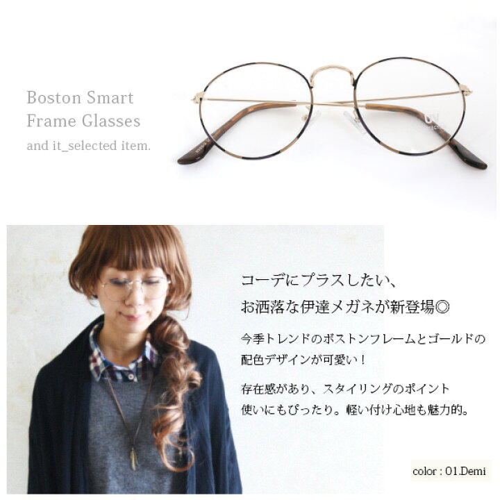 楽天市場 ボストンスマートフレームメガネ メール便不可 レディース 持ち運び コーデ メガネ 伊達メガネ 眼鏡 Uv 紫外線 男女兼用 べっ甲 ブラック クロ 合金 レトロ トレンド クリスマスプレゼント おしゃれ かわいい ボストン眼鏡 めがね ファッション小物 メンズ