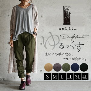 【and it_】 ストレッチパンツ レディース ゆるっくすデイリーパンツ【メール便不可】【S】【M】【L】【LL】【3L】【4L】 春 春秋冬 パンツ ブラック カーキ ベージュ ネイビー グレー サルエル ゆる コットン 伸縮性 サイズ豊富 ツイル タック ゆるカジ