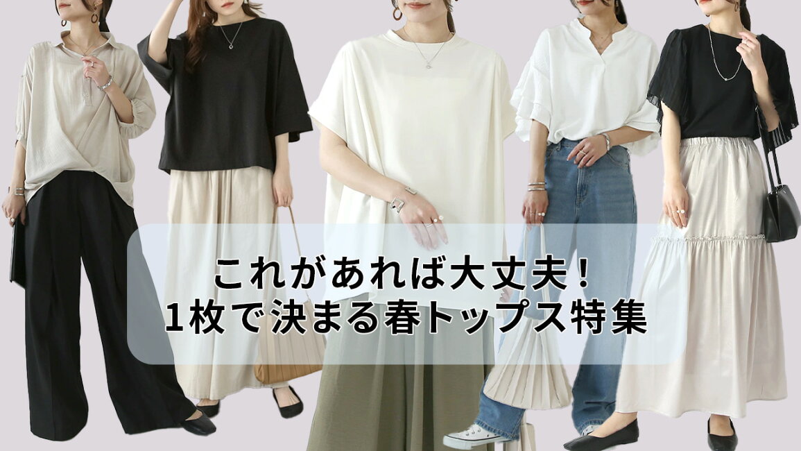 楽天市場 | アンドイット （and it_） - 一枚で決まる春トップス特集