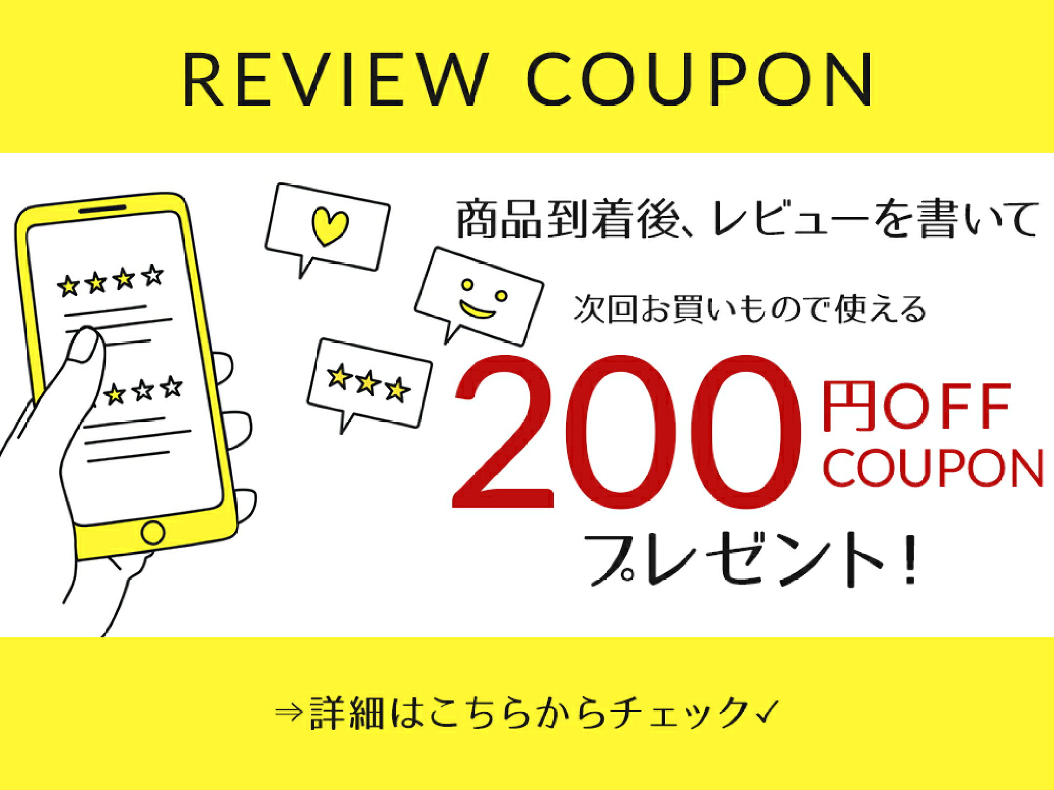 レビューを書いてクーポンプレゼントキャンペーン