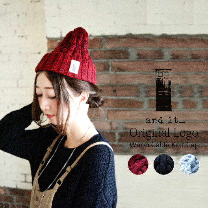 楽天市場 And It Andit ロゴ付きケーブル編みニットキャップ メール便不可 レディース ニット Mixカラー 帽子 アンドイット ニット帽 アンドイット 婦人帽子 大人カジュアル あったか ビーニー ワッチキャップ ニットワッチ 春 秋 冬 ファッション小物 ぼうし