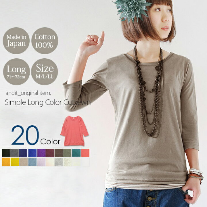 楽天市場 カットソー トップス レディース シンプルカラー7分袖ロングカットソー ロング丈 コットン 綿100 ロングtシャツ 七分袖 ロンt ロングティーシャツ 重ね着 ロングカットソー ロング 日本製 シンプル 無地 定番 人気 着回し ベーシック 大きいサイズ M L Ll あす