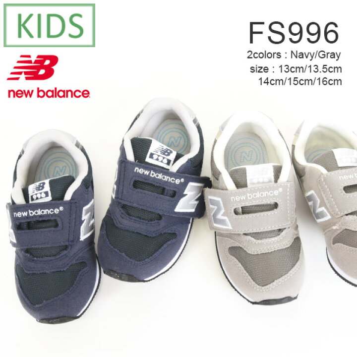 楽天市場 Andit Kids Newbalance ニューバランス Fs996キッズスニーカー メール便不可 Kids 子供 靴 シューズ スニーカー ニューバランス Nb ユニセックス 男の子 女の子 男女兼用 親子 お揃い ブランド アウトドア カジュアル おしゃれ 子ども ジュニア こども
