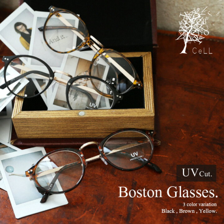 楽天市場 メガネ 眼鏡 おしゃれ Uv 春夏 レディース ボストンメガネ Uvカット加工 Uvカット アクセサリー ブラック 黒 べっ甲 紫外線 ボストン めがね おしゃれめがね おしゃれメガネ オシャレ 伊達メガネ 伊達眼鏡 だてめがね ヴィンテージ レトロ Cell セル メール便
