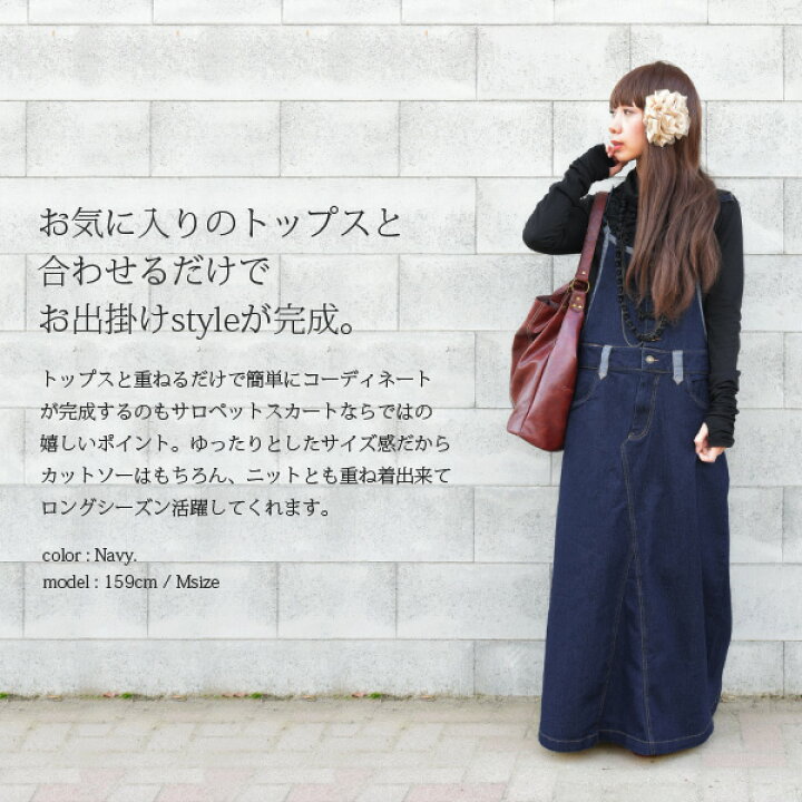 楽天市場】サロペット マキシ丈ゆるデニムサロペットスカート 【M】【L  