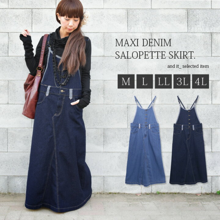 楽天市場 サロペット マキシ丈ゆるデニムサロペットスカート M L Ll 3l 4l デニム レディース オーバーオール スカート オールインワン デニムサロペット ゆったり ロングスカート マキシ 秋服 大きいサイズ メール便不可 あす楽 アンドイット