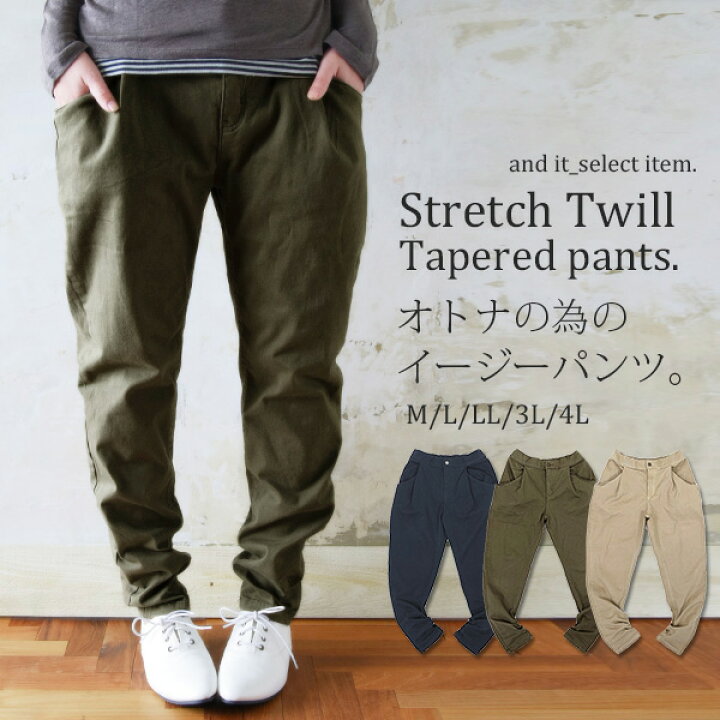 楽天市場 ストレッチパンツ レディース ストレッチツイルテーパードパンツ メール便不可 M L Ll 3l 4l パンツ テーパードパンツ 大きいサイズ ゆったり ゆるカジ コットン イージーパンツ テーパード チノ チノパン チノパンツ 綿パンツ アンド