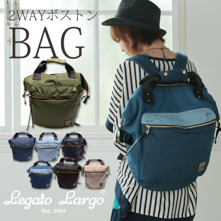 楽天市場 送料無料 バックパック Legatolargo レガートラルゴ 2wayボストンリュック メール便不可 レディース リュックサック デニム シンプル バック バッグ リュック ママバッグ 黒 大人かわいい おしゃれ 軽い ブランド 通学 大人カジュアル デニムバッグ