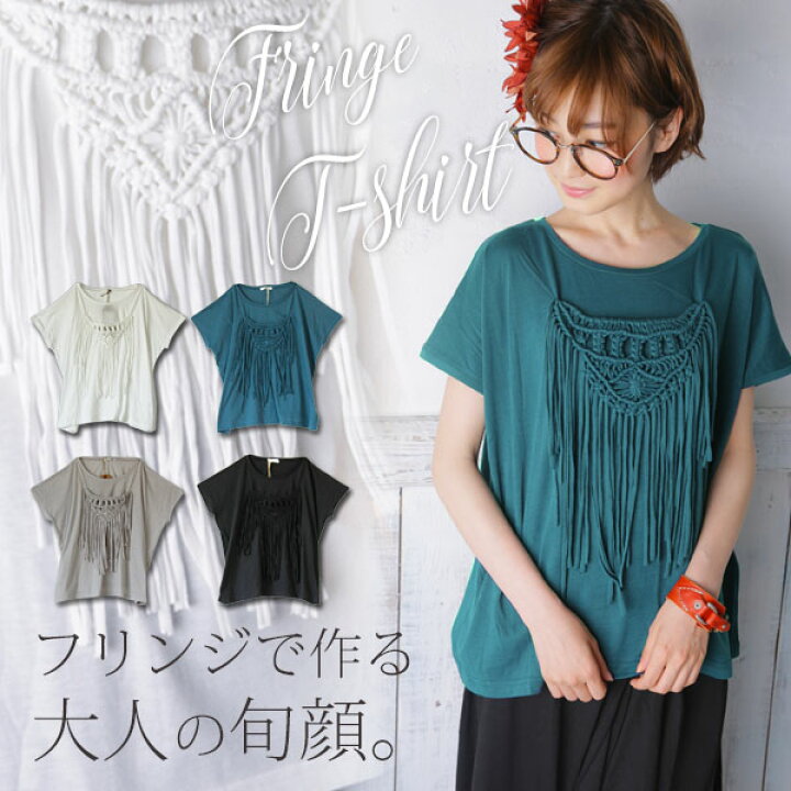 楽天市場】フリンジTシャツ【メール便10】(レディース ファッション 