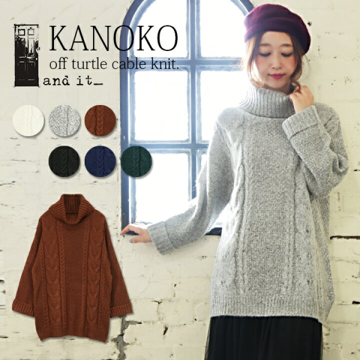 楽天市場 And It カノコ編みオフタートルケーブルニットチュニック メール便不可 M レディース ニット チュニックニット カノコ編み 鹿の子編み オフタートル ケーブル編み ケーブル トップス チュニック丈 ボリュームネック ルーズ 秋冬 あったか アンド