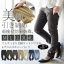 大人すっきり美脚コットンツイル&デニムスキニーパンツ【M】【L】【LL】【3L】【4L】●メール便不可●ストレッチ 伸びる スキニーパンツ レディース ボトムス...