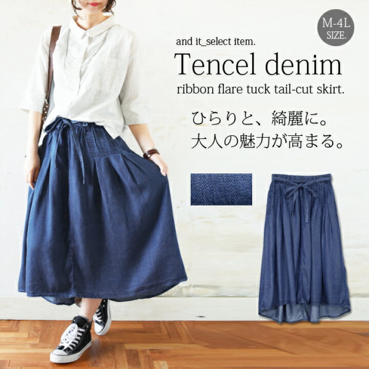 楽天市場 テンセルデニムリボンフレアタックテールカットスカート M L Ll 3l 4l メール便不可 デニム レディース テンセル スカート 大人カジュアル ロング 春夏 フレア ボトムス タック テールカット フレアスカート ウエストゴム デニムスカート