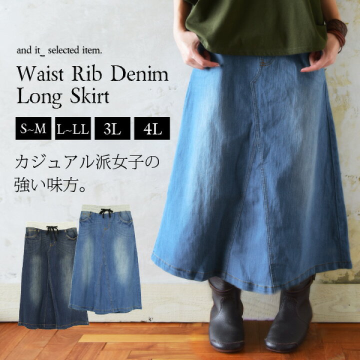 楽天市場 受注発注 デニム レディース ウエストリブデニムロングスカート メール便不可 デニムスカート ジーンズ ロングスカート ボトムス ロング丈 マキシ丈 ウエストゴム デニム生地 ストレッチ性 ネイビー ブルー カジュアル アンドイット And It