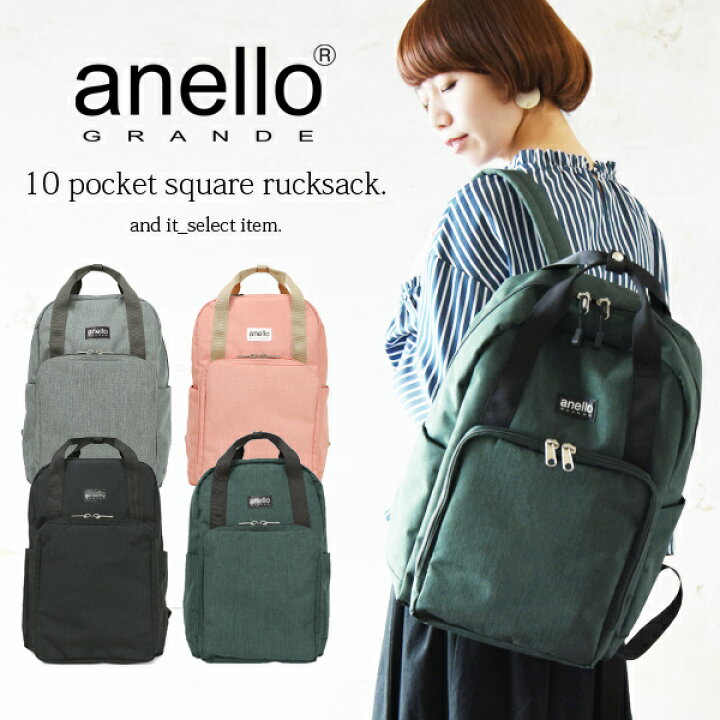楽天市場 受注発注 Anello アネロ 微光沢杢調10ポケットスクエアリュック メール便不可 レディース 秋冬秋冬 Gt H2101 バッグ グリーン ブラック ピンク グレー カジュアル 多収納 大容量 デイリーバッグ マザーズ 定番 通勤 通学 オールシーズン アンドイット