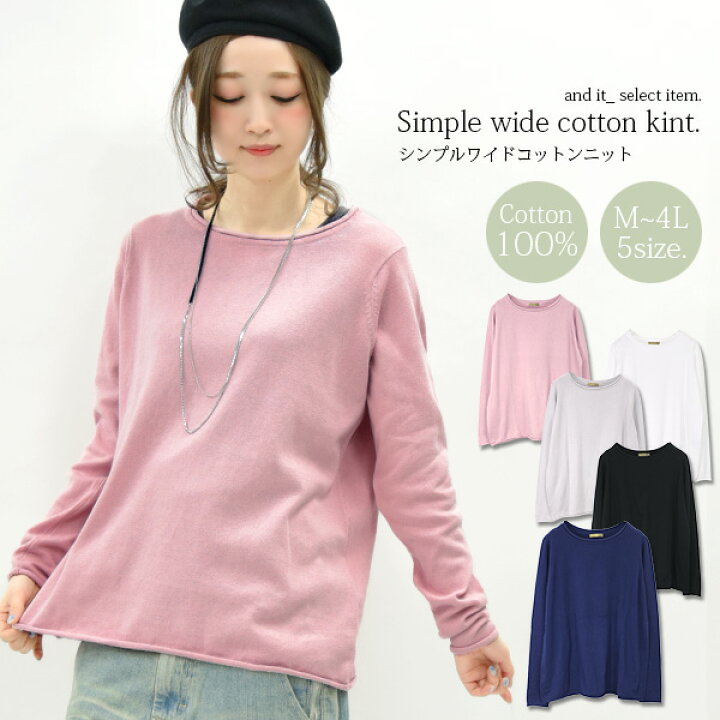 楽天市場】綿ニット コットンニット シンプルワイドコットンニット M-L  