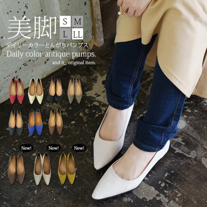 楽天市場 サイズ交換送料無料 美脚デイリーカラーとんがりパンプス レディース 大きいサイズ 靴 黒 春物 歩きやすい パンプス グレー シンプル 通勤 赤 ローヒール ブラック フラット シューズ S M L Ll メール便不可 アンドイット And It 楽天市場 サイズ交換送料無料 美脚デイリーカラーとんがりパンプス レディース 大きいサイズ 靴 黒 春物 歩きやすい パンプス グレー シンプル 通勤 赤 ローヒール ブラック フラット シューズ S M L Ll メール便不可 アンドイット And It