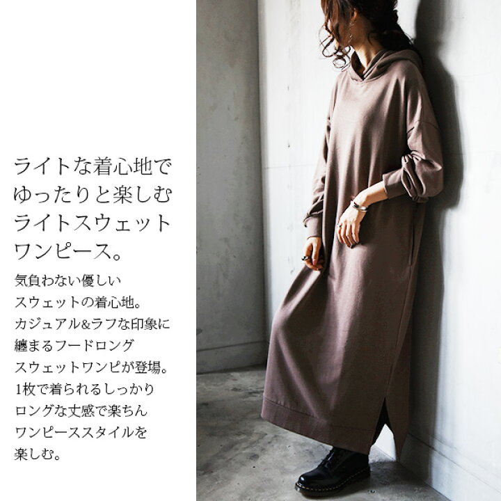 楽天市場 ワンピース ライトスウェットロングパーカーワンピースパーカー ワンピース レディース パーカーワンピ 裏毛 カジュアル 楽ちん シンプル スリット 大人カジュアル スウェット ロングパーカー ゆるカジ 秋冬 フード付き メール便不可 M L アンド