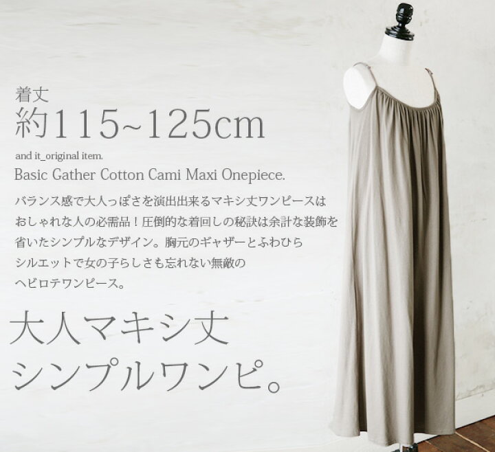 楽天市場 キャミワンピ ワンピース 秋ベーシックギャザーコットンキャミマキシワンピース レディース ワンピース マキシ丈ワンピース キャミソール ワンピース 綿100 ロング丈 マタニティ オールシーズン 春夏秋冬 M メール便10 あす楽 アンドイット And It