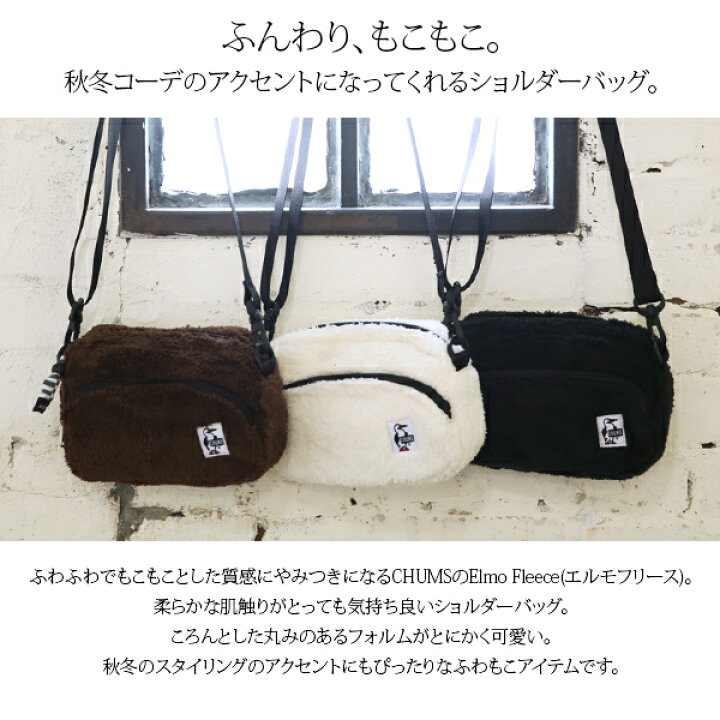 楽天市場 チャムス Chums エルモフリースショルダーポーチ メール便不可 レディース 秋冬 バッグ ショルダー ポーチ ブラック アイボリー ブラウン エルモフリース 男女兼用 ユニセックス ボディバッグ 斜め掛け デイリー Ch60 2860 アンドイット And It 楽天市場 チャムス Chums エルモフリースショルダーポーチ メール便不可 レディース 秋冬 バッグ ショルダー ポーチ ブラック アイボリー ブラウン エルモフリース 男女兼用 ユニセックス ボディバッグ 斜め掛け デイリー Ch60 2860 アンドイット And It