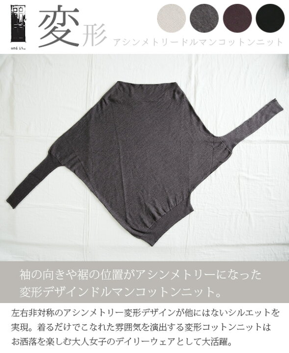 楽天市場】綿 ニット 変形アシンメトリードルマンコットンニット 