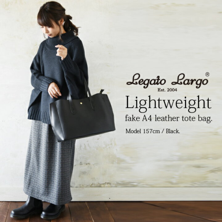 楽天市場 レガートラルゴ Legatolargo 軽量フェイクレザーa4トートバッグ メール便不可 レディース バッグ 鞄 トートバッグ ブラック キャメル グレーベージュ フェイクレザー 軽量 軽い 通勤 通学 シンプル 大人 上品 デイリー 日常 肩掛けバッグ 大容量 大きめ Lh