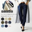 らくらくこなれストレッチゆるレギンスパンツ 【M】【L】【LL】【3L】【4L】 ストレッチパンツ レディース スキニー スキニーパンツ レギンス レギパン レ...