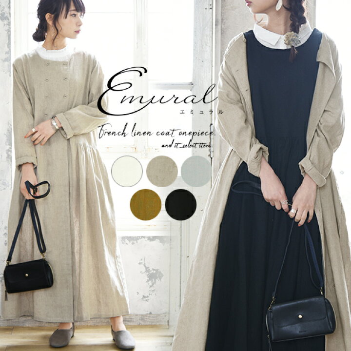 楽天市場 送料無料 エミュラル Emural フレンチリネンコートワンピース M L メール便不可 レディース 春夏 ワンピース 麻 リネン レーヨン クリーム ライトベージュ サックス キャメル ブラック ゆったりサイズ 羽織り 柔らかい ロング 美シルエット ボタン 大人