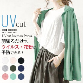 【送料無料】パーカー レディース 光触媒UVカットドルマンパーカー【M】【L】【メール便10】 uvカット ブラック グレー ネイビー 抗菌 花粉対策 ウイルス対策 長袖 カジュアル 無地 ウイルス 花粉 紫外線