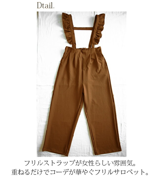 楽天市場 サロペット キャミ フリル 選べる2type デザインサロペット メール便不可 M L レディース 春夏秋冬 ベージュ キャメル カーキ ブラック サロペ フリル キャミ ワイドパンツ オールインワン パンツ ボトムス 体型カバー 大人 楽ちん 重ね着 レイヤード 楽天市場 サロペット キャミ フリル 選べる2type デザインサロペット メール便不可 M L レディース 春夏秋冬 ベージュ キャメル カーキ ブラック サロペ フリル キャミ ワイドパンツ オールインワン パンツ ボトムス 体型カバー 大人 楽ちん 重ね着 レイヤード