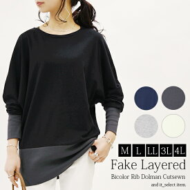 フェイクレイヤード配色リブドルマンカットソー【メール便10】【M】【L】【LL】【3L】【4L】(カットソー 長袖 トップス レディース ロンT ロングカットソー ドルマンスリーブ 重ね着風 フェイクレイヤード 配色 リブ カジュアル 重ね着 春 無地 春服)