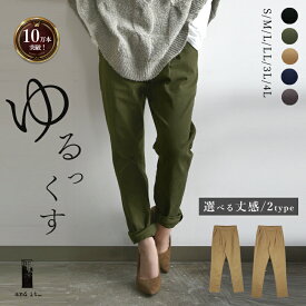 パンツ レディース テーパード ボトムス ゆるっくすデイリーパンツ デイリー ウエストゴム 美脚 ワイド コットン リラックス 美脚シルエット 体型カバー レギュラー丈 ショート丈 春 夏 秋 冬 S M L LL XL 3L XXL 4L メール便10