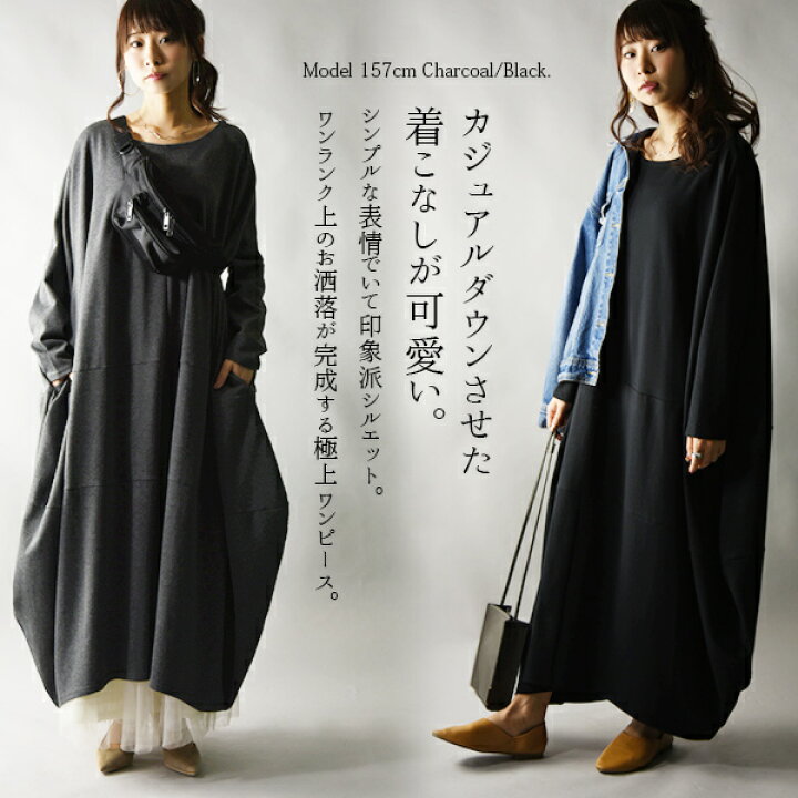 楽天市場 And It コクーンシルエットビッグポンチワンピース M L メール便不可 レディース 秋冬 ワンピース 綿混 ブラック チャコール コクーンシルエット ポンチワンピース ラウンドネック ゆったり 体型カバー ワイド リラックス ロング シンプル アンド