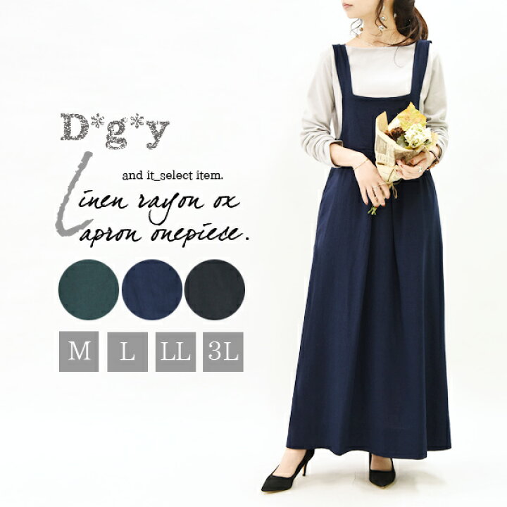 楽天市場 送料無料 ディージーワイ D G Y リネンレーヨンオックスエプロンワンピース メール便不可 M L Ll 3l レディース 春夏 ワンピース エプロンワンピ グリーン ネイビー ブラック サロペット レイヤード 重ね着 ロング ナチュラル エミュラル