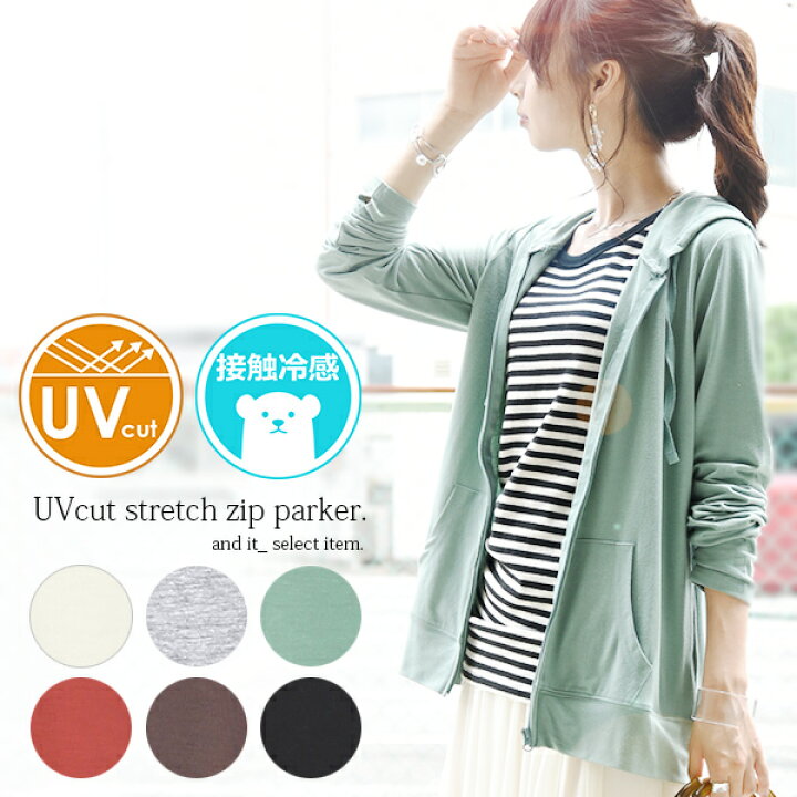 楽天市場 Uvカット加工ストレッチ接触冷感zipパーカー メール便10 M L レディース 春夏 トップス 羽織り パーカー アイボリー ベージュ 杢グレー オレンジ ミントグリーン モカブラック 接触冷感 涼やか Uv加工 日焼け予防 ストレッチ 伸縮性 長袖 フード 指穴