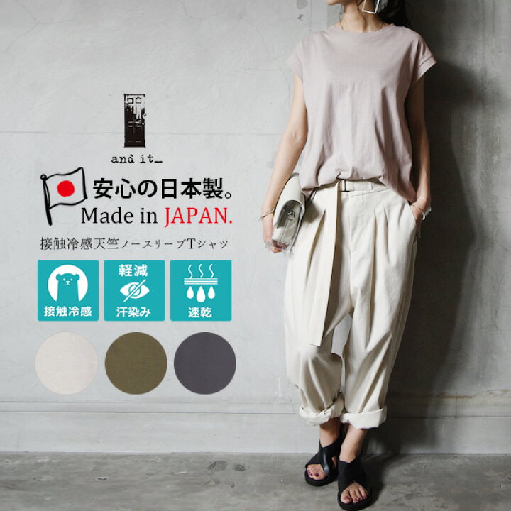 楽天市場 And It 接触冷感天竺ノースリーブtシャツ メール便5 F レディース 春夏 トップス ノースリーブ Tシャツ グレージュ カーキ チャコール スリーブレス 接触冷感 涼やか Sz天竺 シンプル 無地 着回し コットン100 ストレッチ 伸縮性 日本製 速乾 汗染み 楽天市場 And It 接触冷感天竺ノースリーブtシャツ メール便5 F レディース 春夏 トップス ノースリーブ Tシャツ グレージュ カーキ チャコール スリーブレス 接触冷感 涼やか Sz天竺 シンプル 無地 着回し コットン100 ストレッチ 伸縮性 日本製 速乾 汗染み